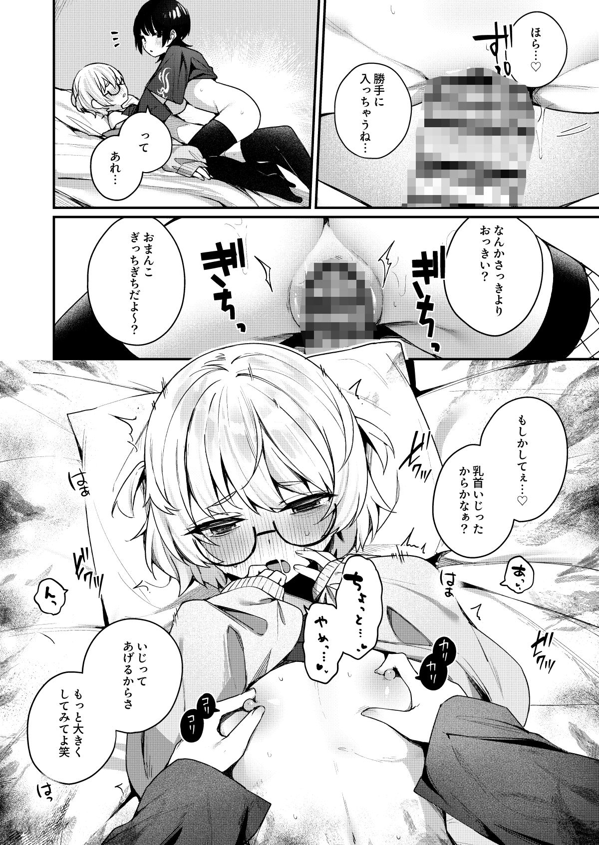 ボクの気持ちをもてあそぶ童貞狩りお姉さんに絞られまくる話 サンプル7ページ目