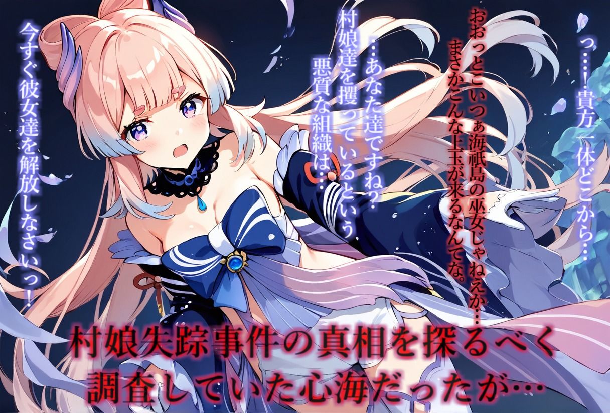 【原〇】山賊討伐で催〇に敗北した哀れな少女達（心海、蛍、綾華）【セリフ付き】 サンプル1ページ目