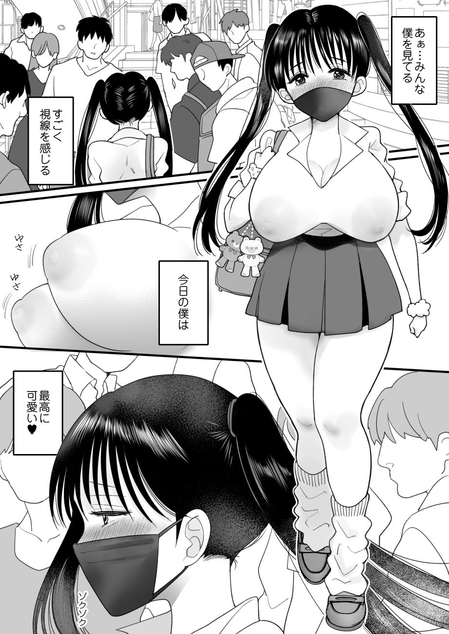 男の娘の僕が本当の女の子になったらしたいコト サンプル1ページ目