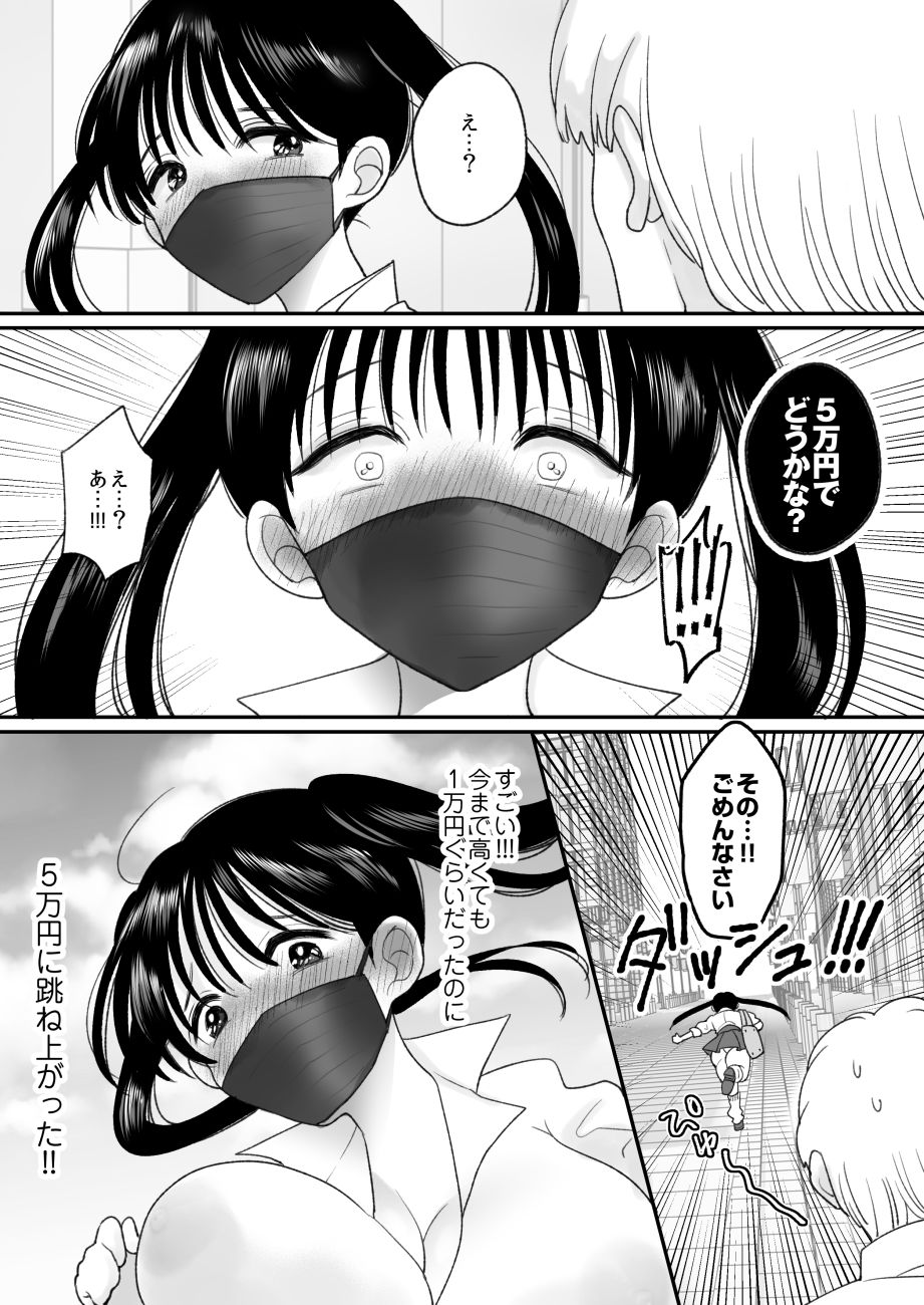 男の娘の僕が本当の女の子になったらしたいコト サンプル3ページ目