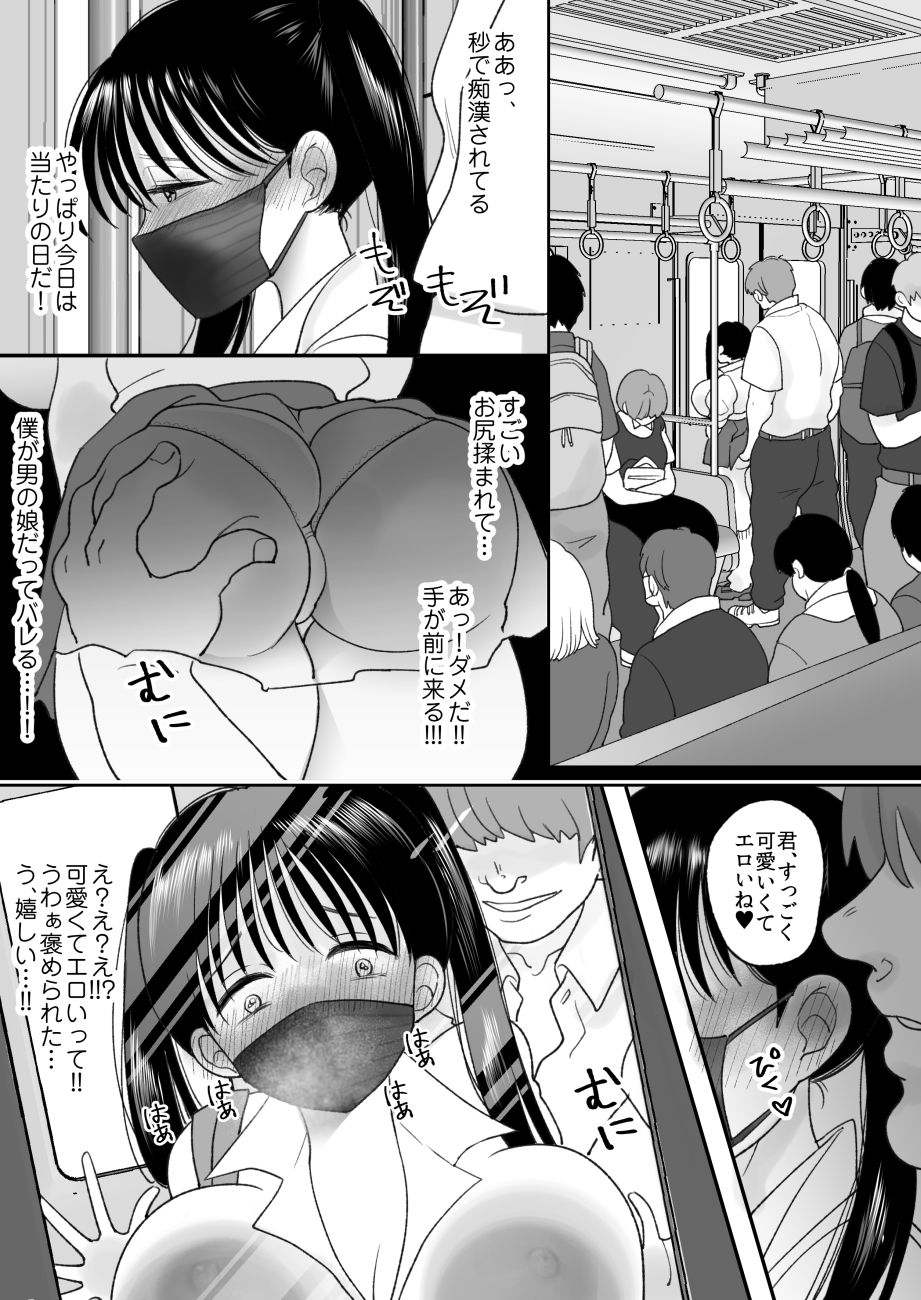 男の娘の僕が本当の女の子になったらしたいコト サンプル4ページ目