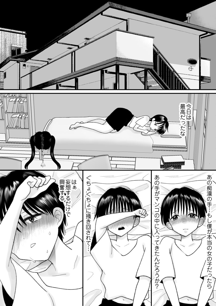 男の娘の僕が本当の女の子になったらしたいコト サンプル5ページ目