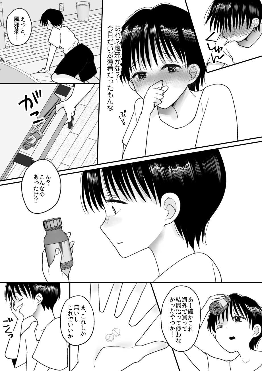 男の娘の僕が本当の女の子になったらしたいコト サンプル6ページ目