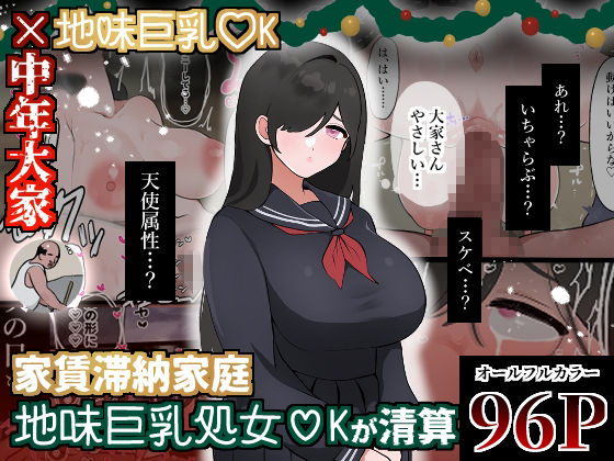 中年大家がマンションの平和を守る話〜ギャル・地味巨乳〜 サンプル2ページ目