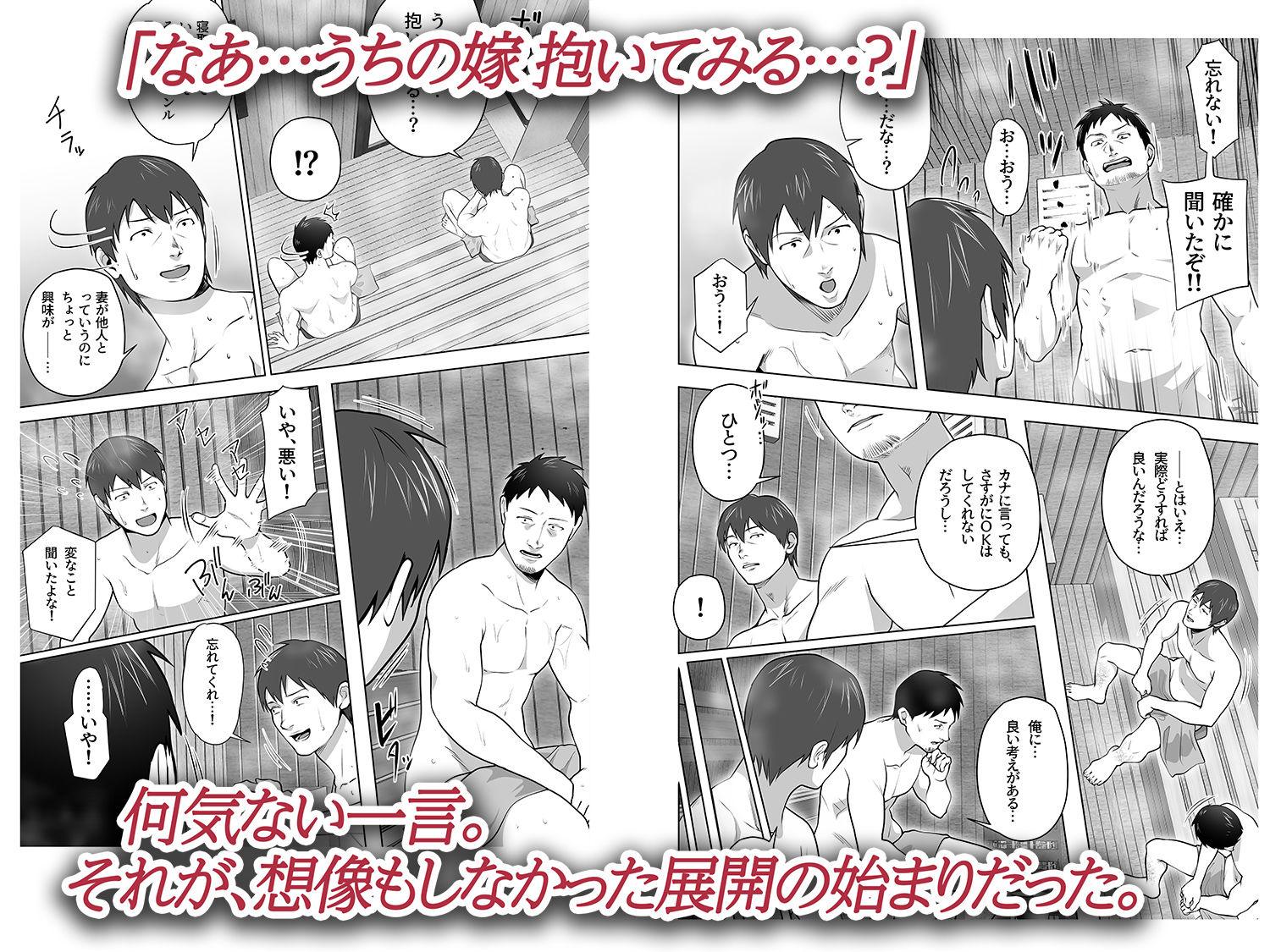 俺の妻はカーテン越しにほぐされる。 サンプル2ページ目