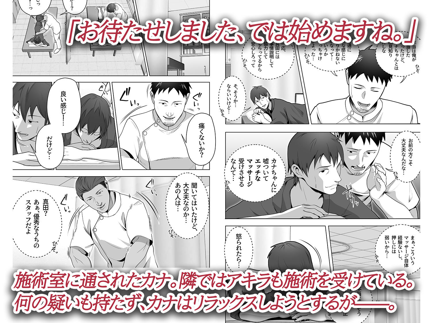 俺の妻はカーテン越しにほぐされる。 サンプル4ページ目