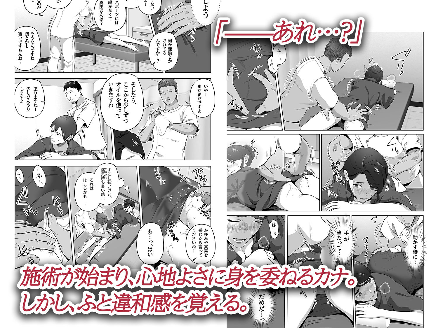 俺の妻はカーテン越しにほぐされる。 サンプル5ページ目