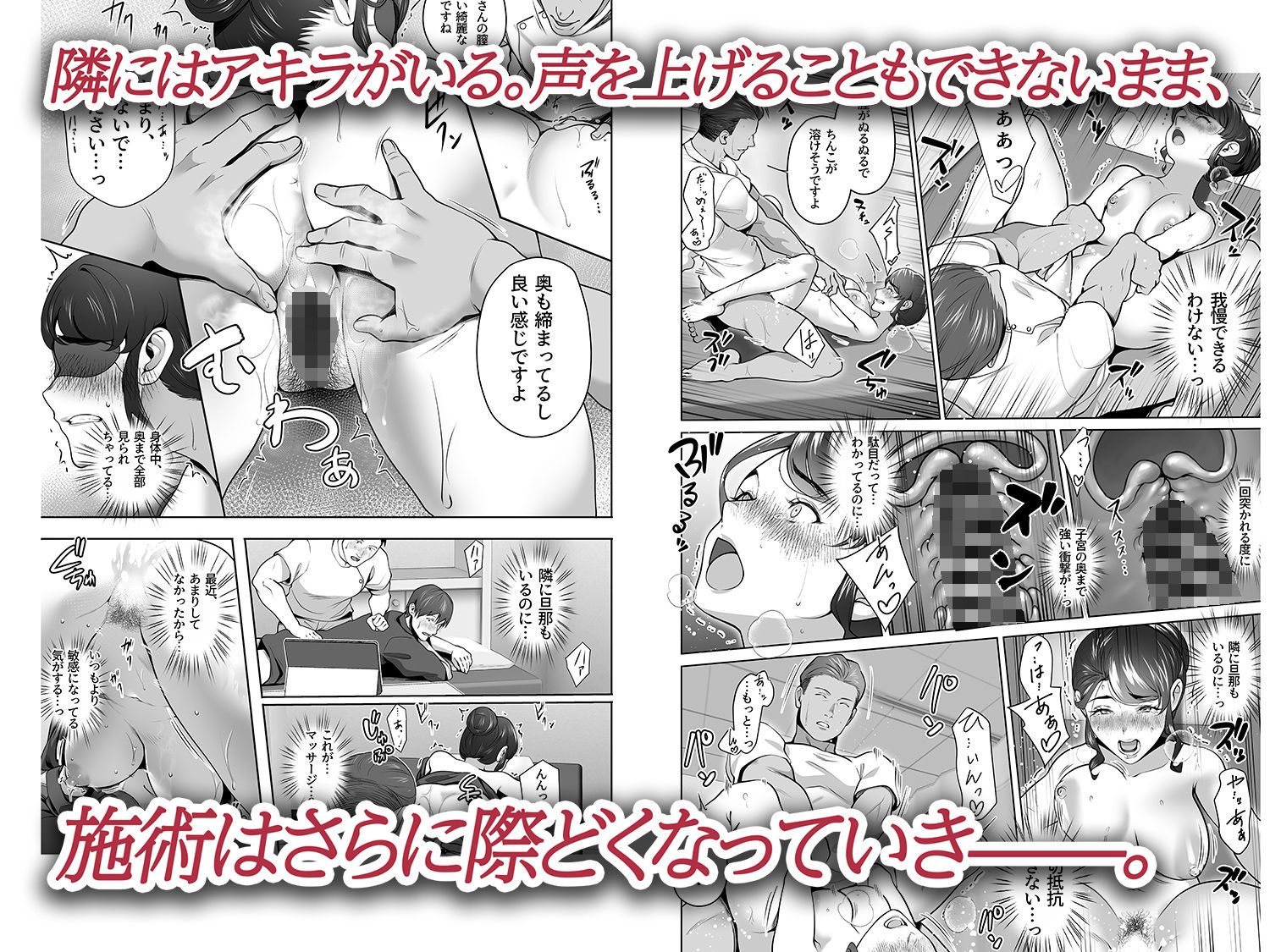 俺の妻はカーテン越しにほぐされる。 サンプル7ページ目