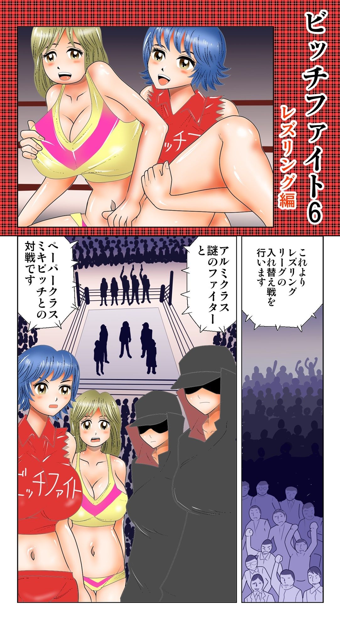 ビッチファイト6 サンプル1ページ目