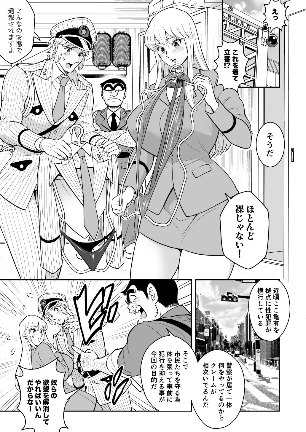 性犯罪抑制オナペット立番の巻 サンプル1ページ目