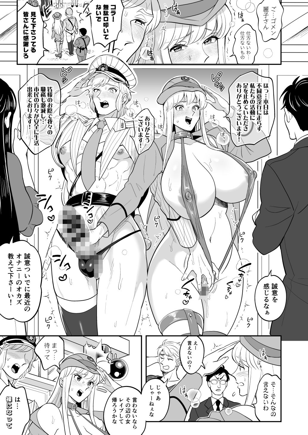 性犯罪抑制オナペット立番の巻 サンプル3ページ目