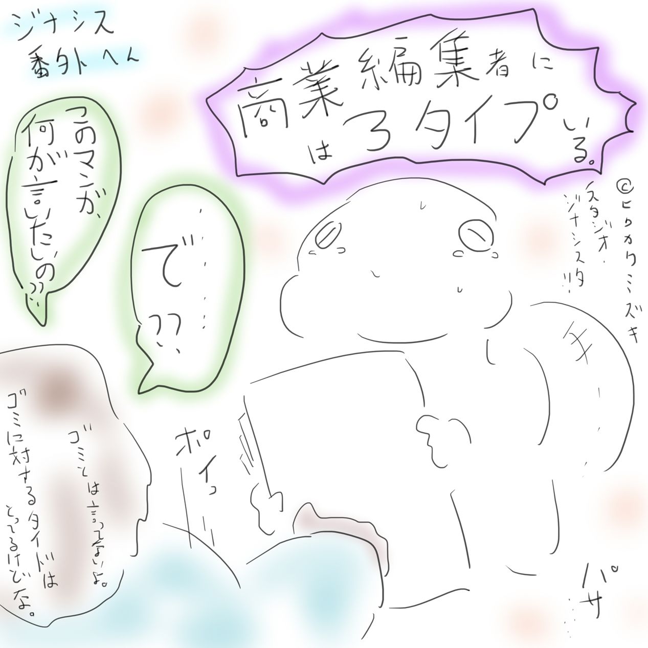 持ち込みしてマンガ雑誌の担当編集がつくまでのはなし。 サンプル1ページ目