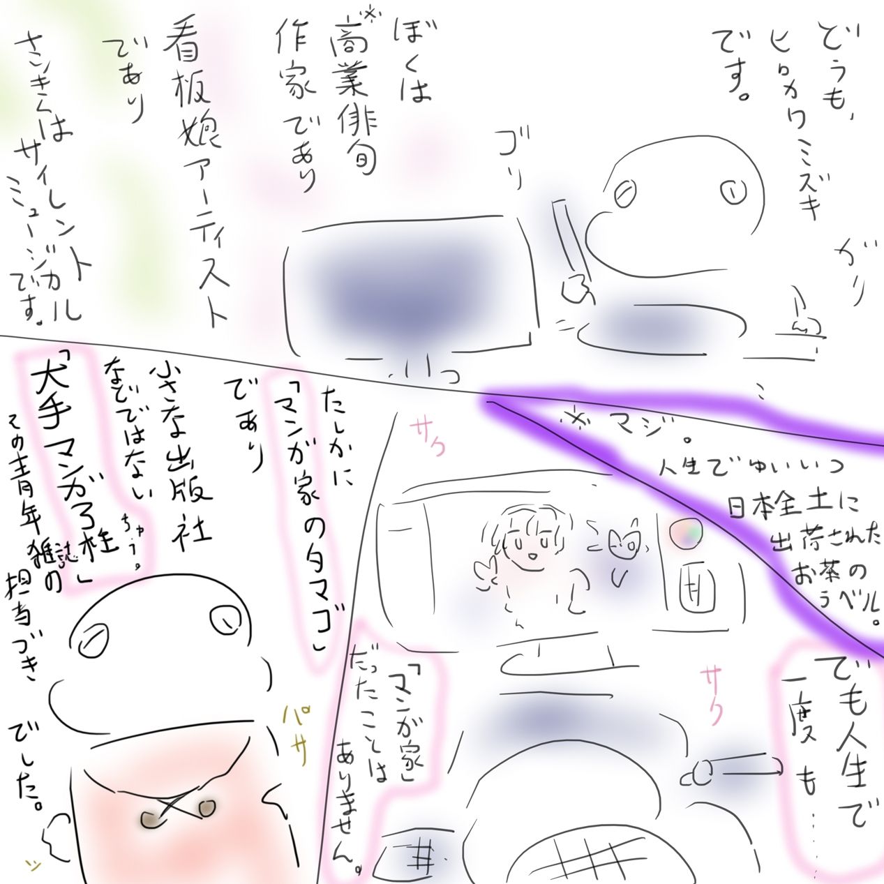 持ち込みしてマンガ雑誌の担当編集がつくまでのはなし。 サンプル2ページ目