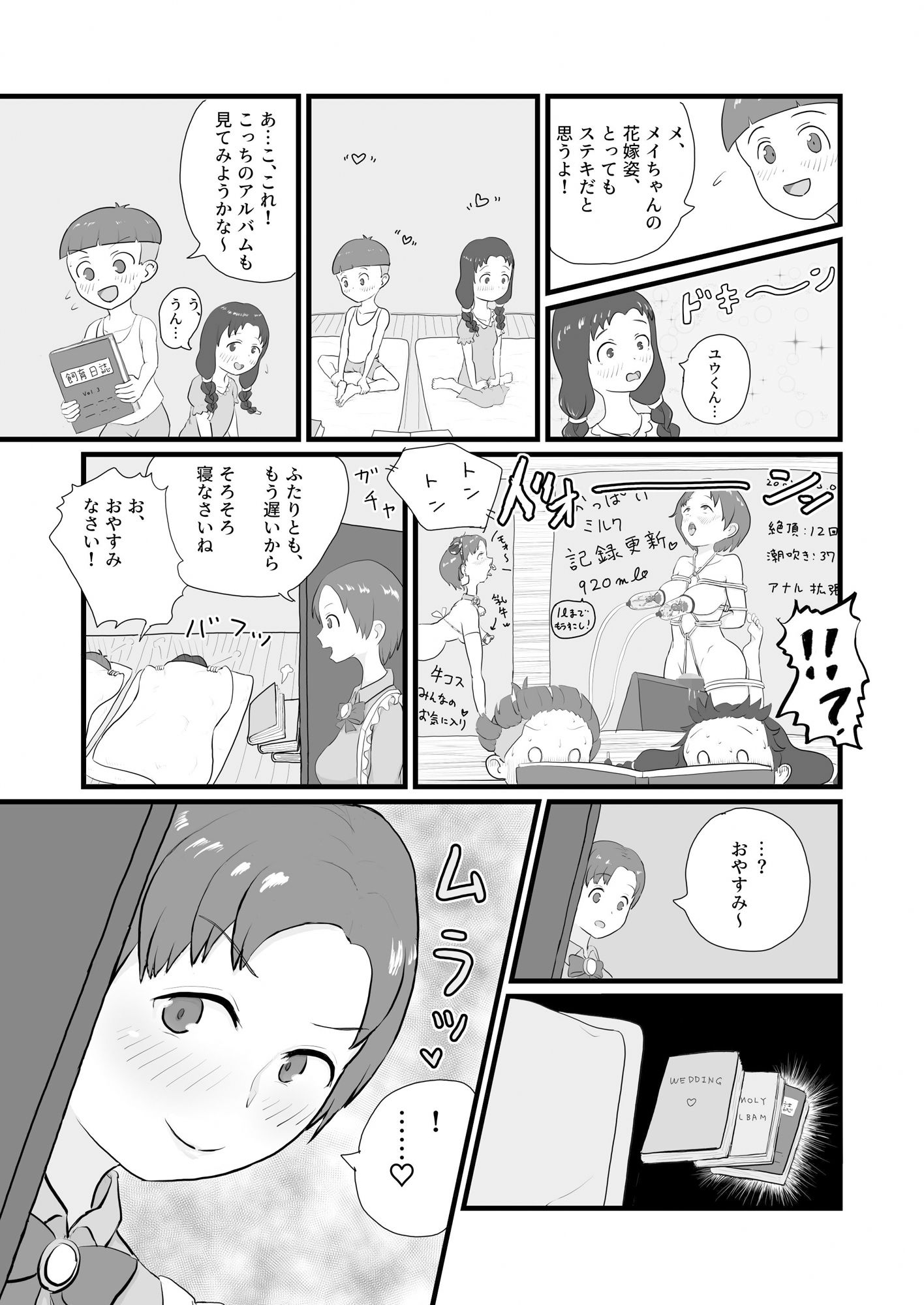 ミルクとチーズがおいしい牧場 サンプル1ページ目