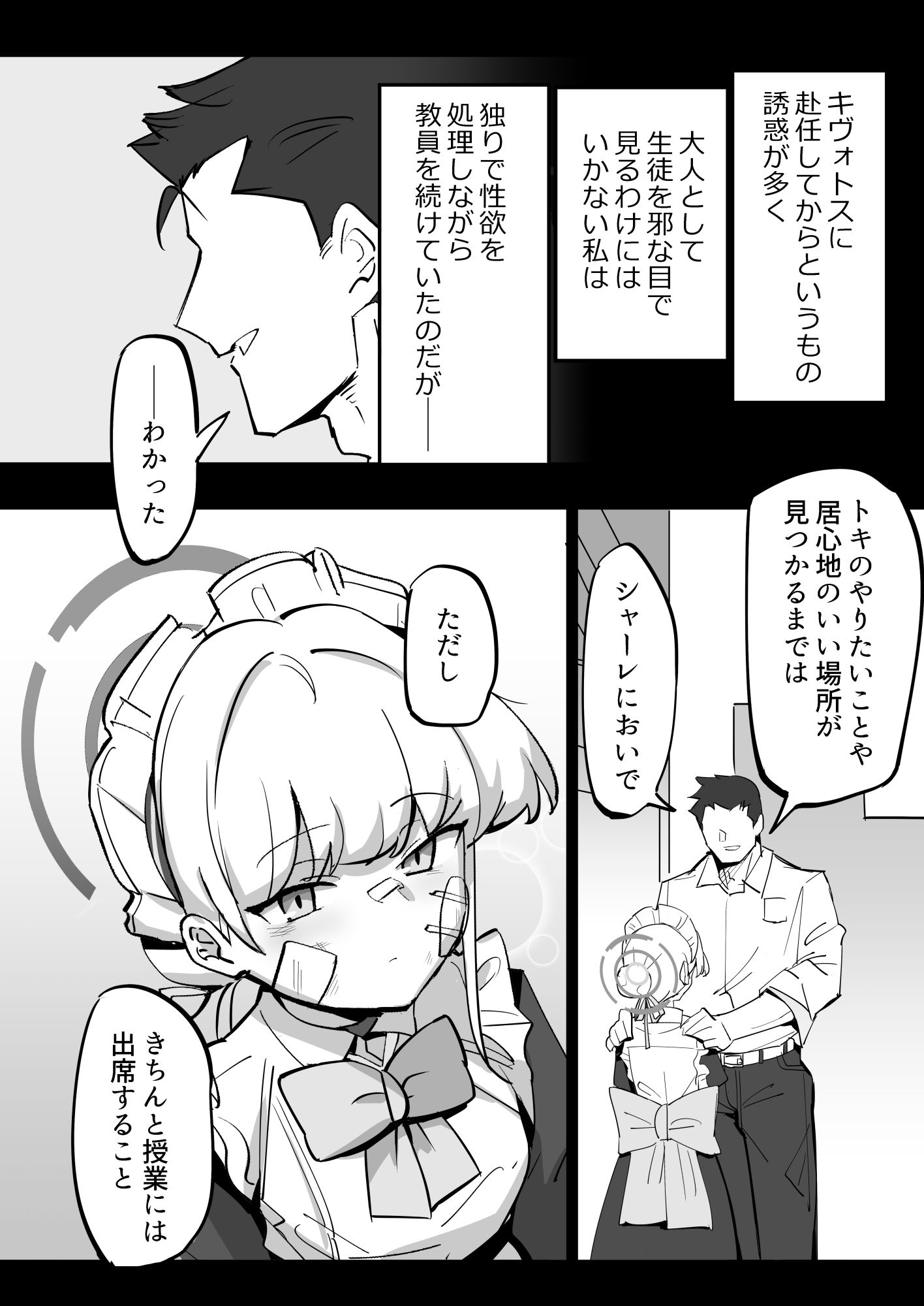 弊シャーレのメイドは嘘喘ぎが上手い サンプル3ページ目