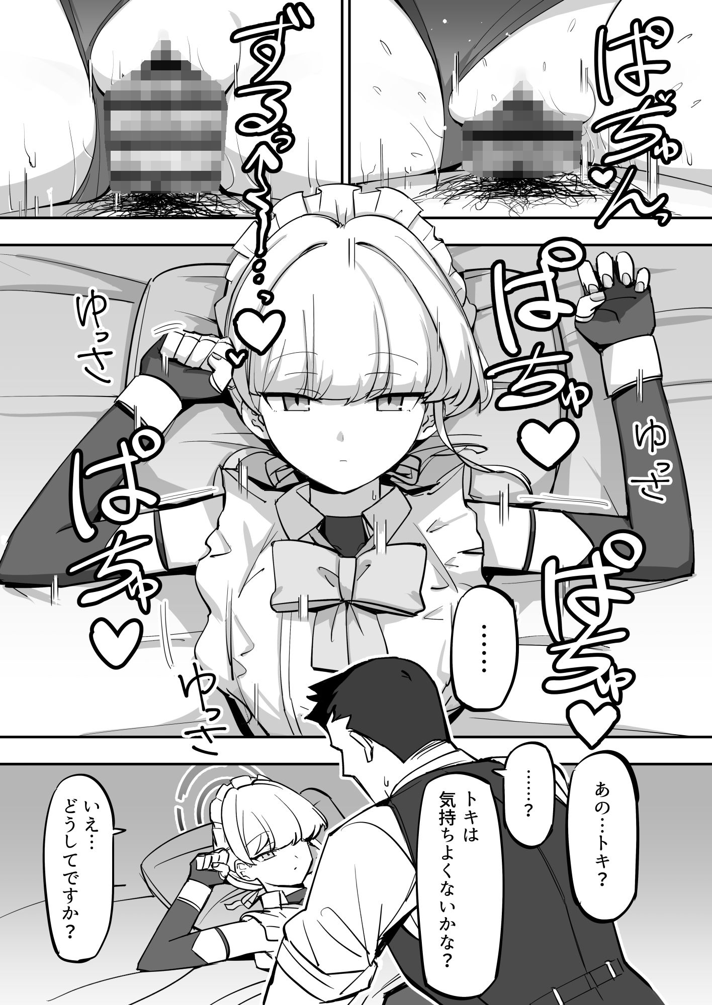 弊シャーレのメイドは嘘喘ぎが上手い サンプル4ページ目