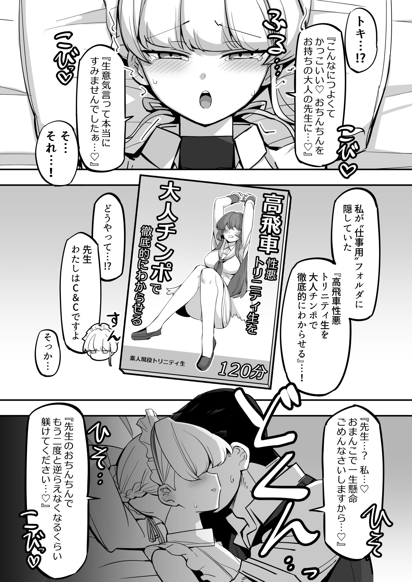 弊シャーレのメイドは嘘喘ぎが上手い サンプル6ページ目