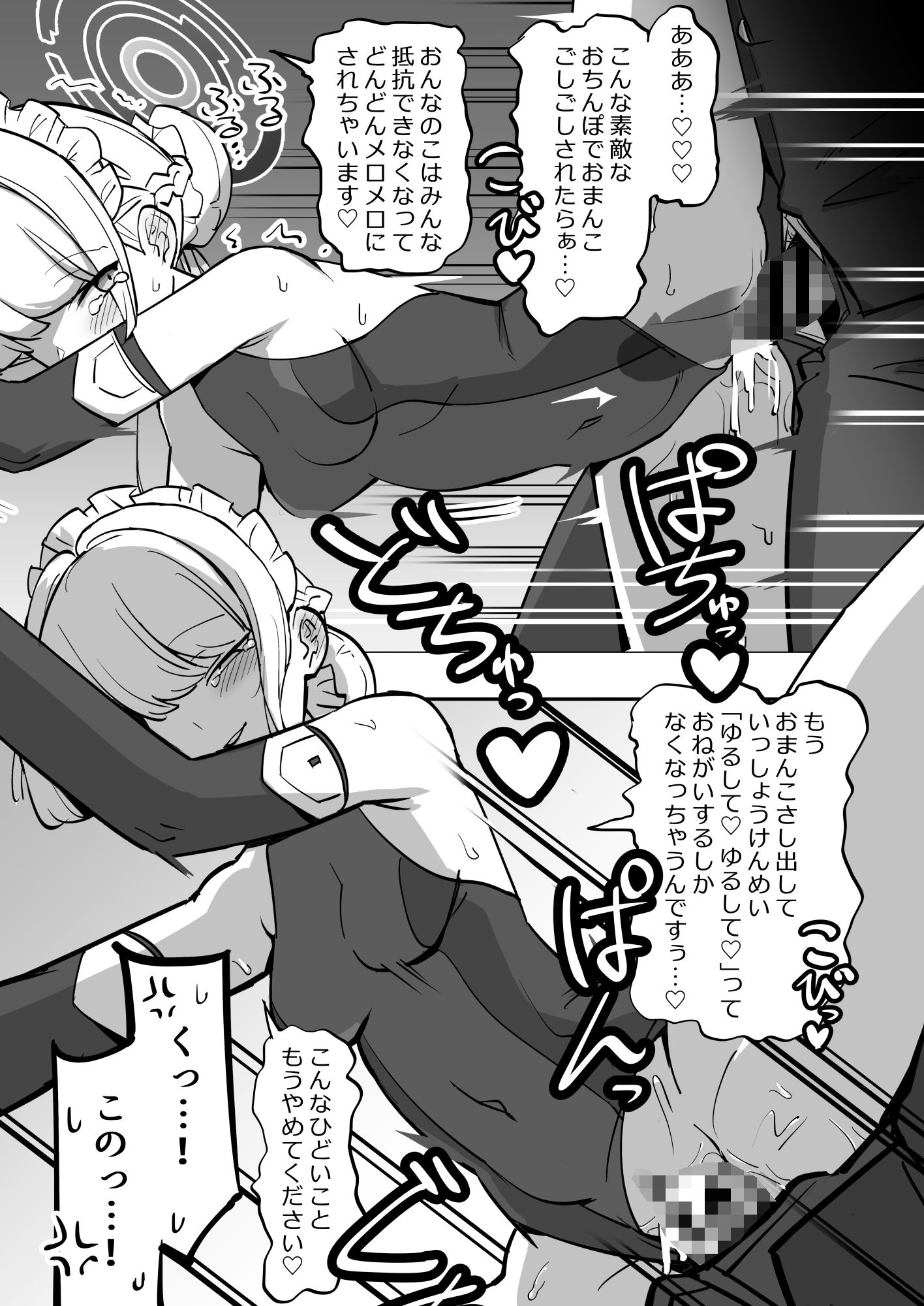 弊シャーレのメイドは嘘喘ぎが上手い サンプル7ページ目