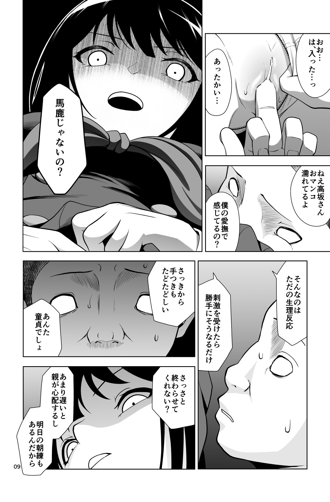 ゴメン…久美子… サンプル1ページ目