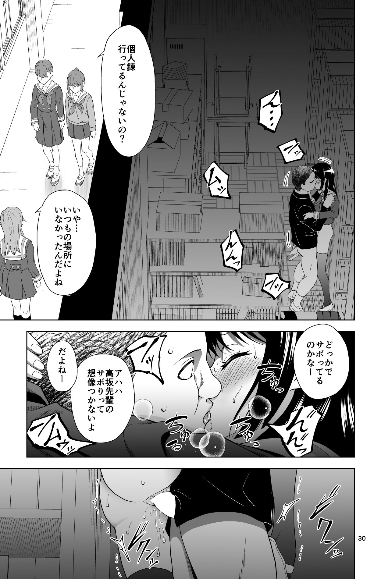 ゴメン…久美子… サンプル2ページ目