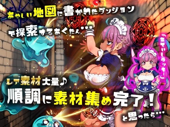 ほろえっちらいぶ み○とあくあ 初心者向けだと思って挑戦したダンジョンが実はエロトラップダンジョンだった件 サンプル2ページ目