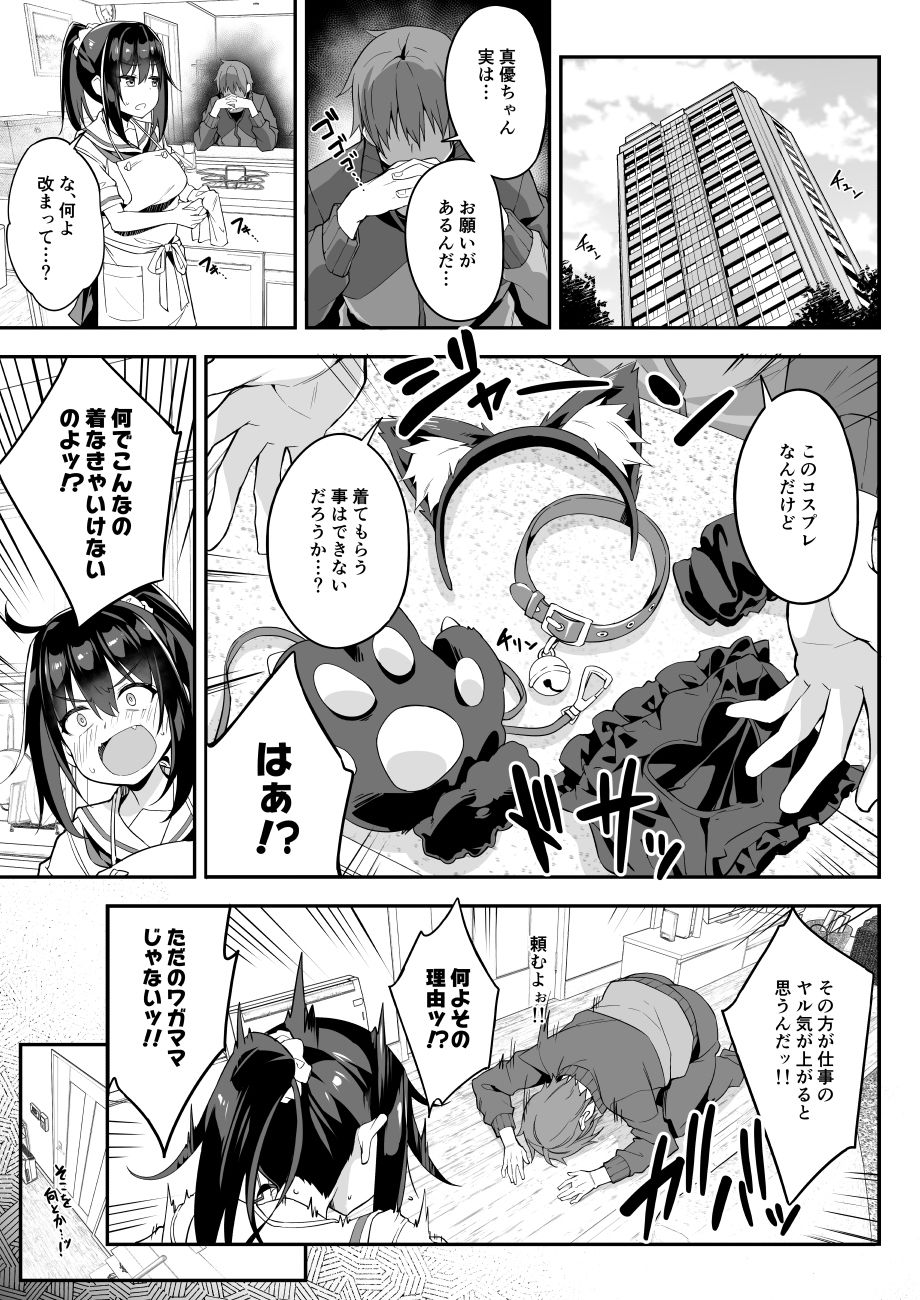 JK家事代行シリーズ 真優ちゃんとつぐみちゃんのファンサイト連載ショートストーリー2作をまとめてみた サンプル2ページ目