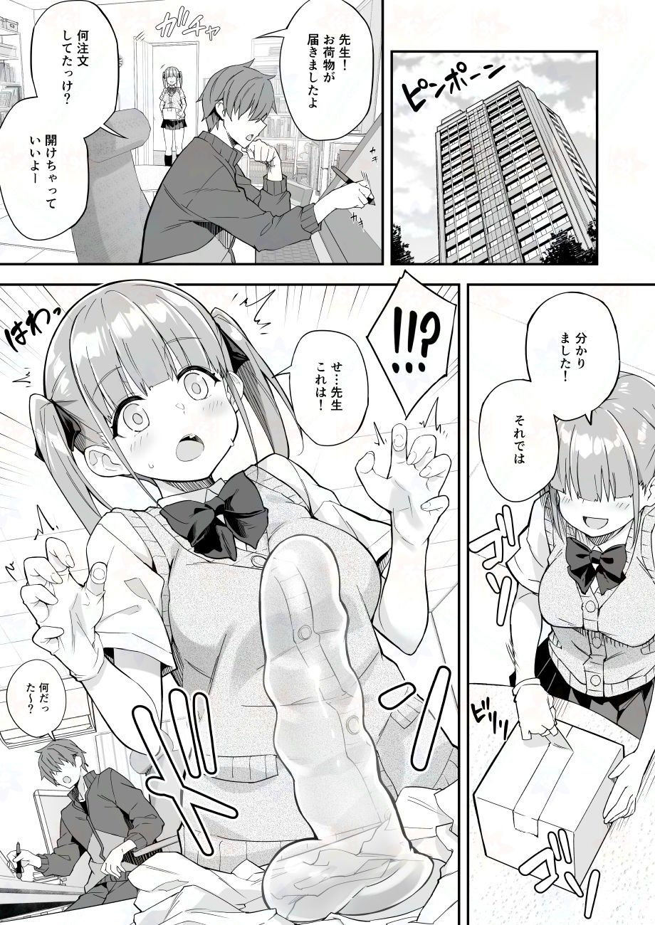 JK家事代行シリーズ 真優ちゃんとつぐみちゃんのファンサイト連載ショートストーリー2作をまとめてみた サンプル7ページ目
