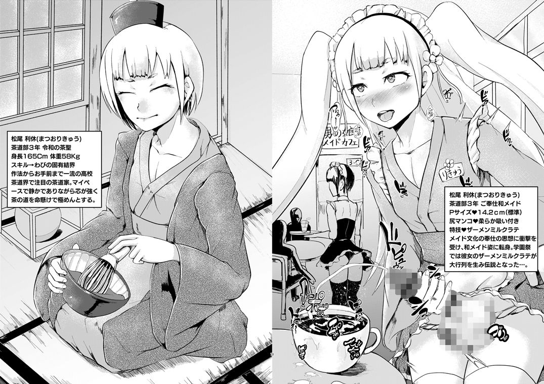 メス堕ち女装学園〜部活編〜 サンプル2ページ目