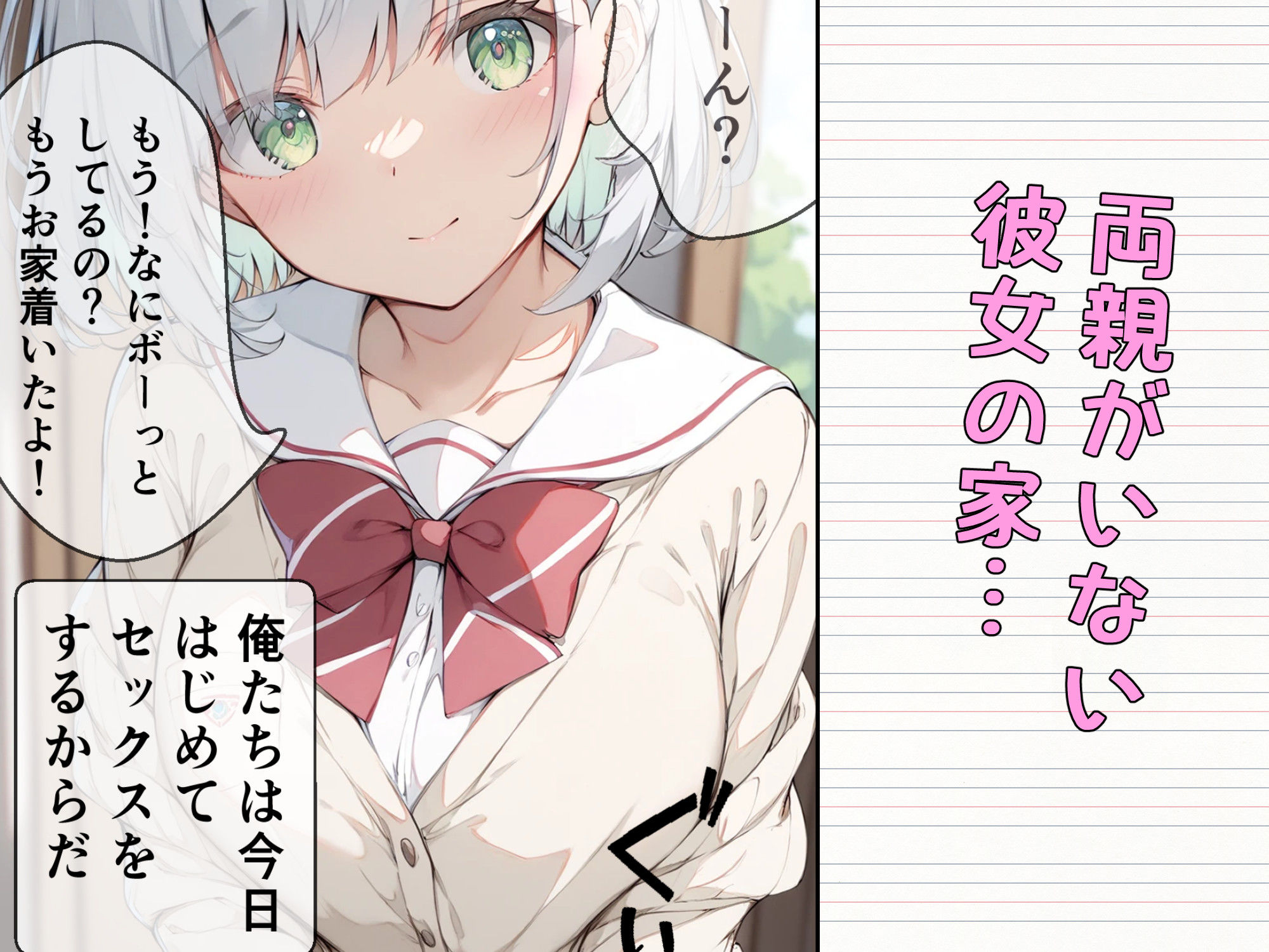 7年間 一緒に過ごした幼馴染と甘々初えっち サンプル3ページ目