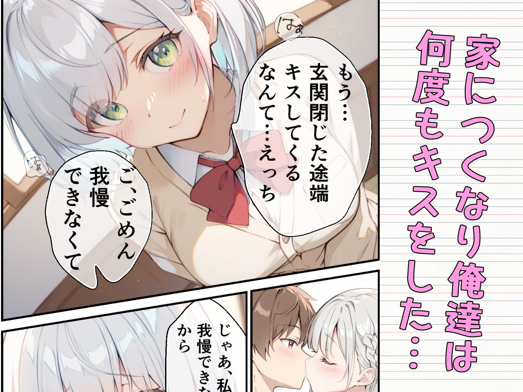 7年間 一緒に過ごした幼馴染と甘々初えっち サンプル4ページ目