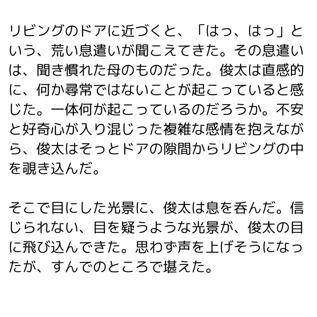 家庭教師に寝取られた母 サンプル1ページ目