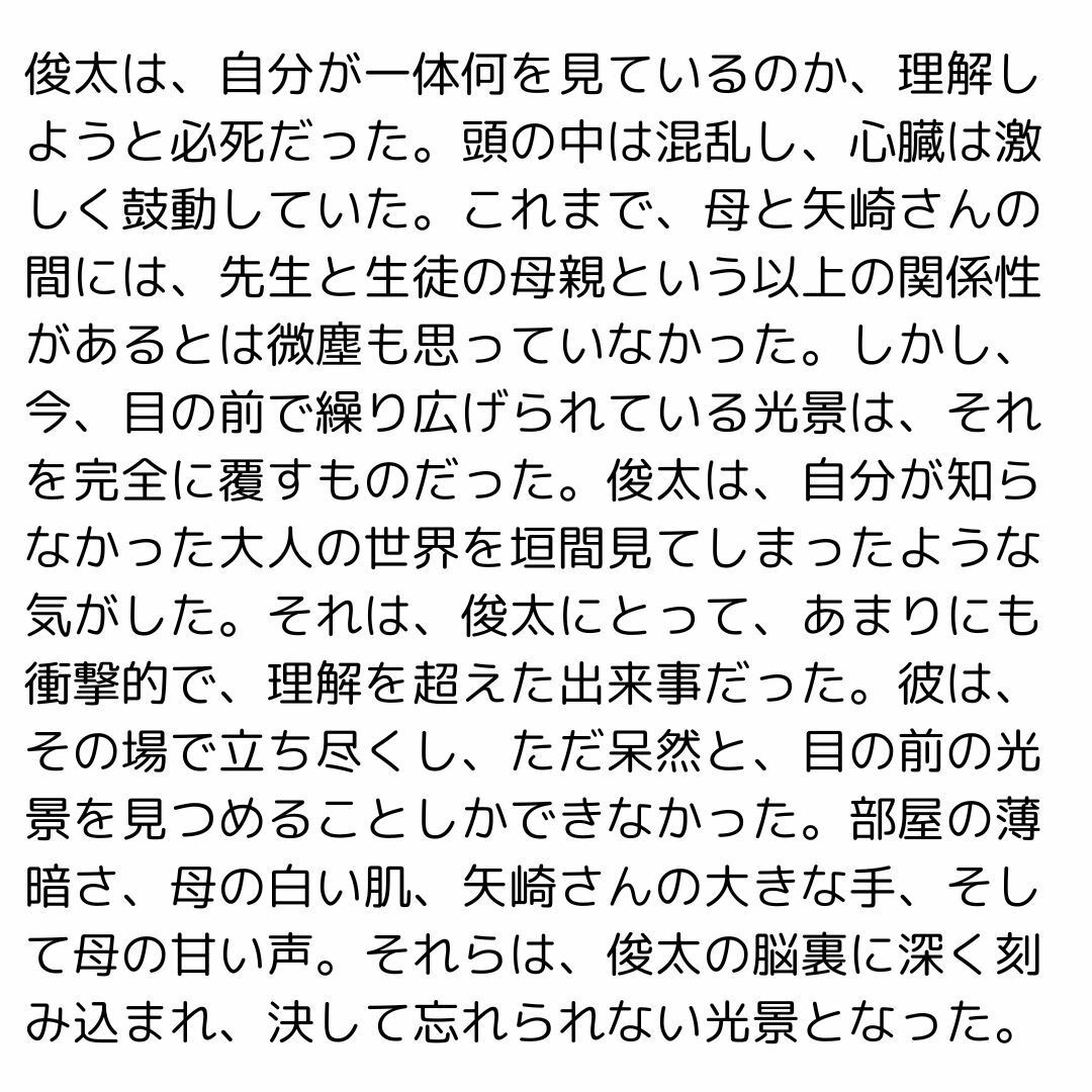 家庭教師に寝取られた母 サンプル2ページ目