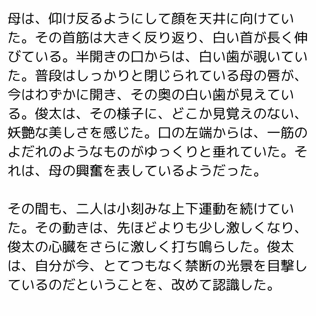 家庭教師に寝取られた母 サンプル3ページ目