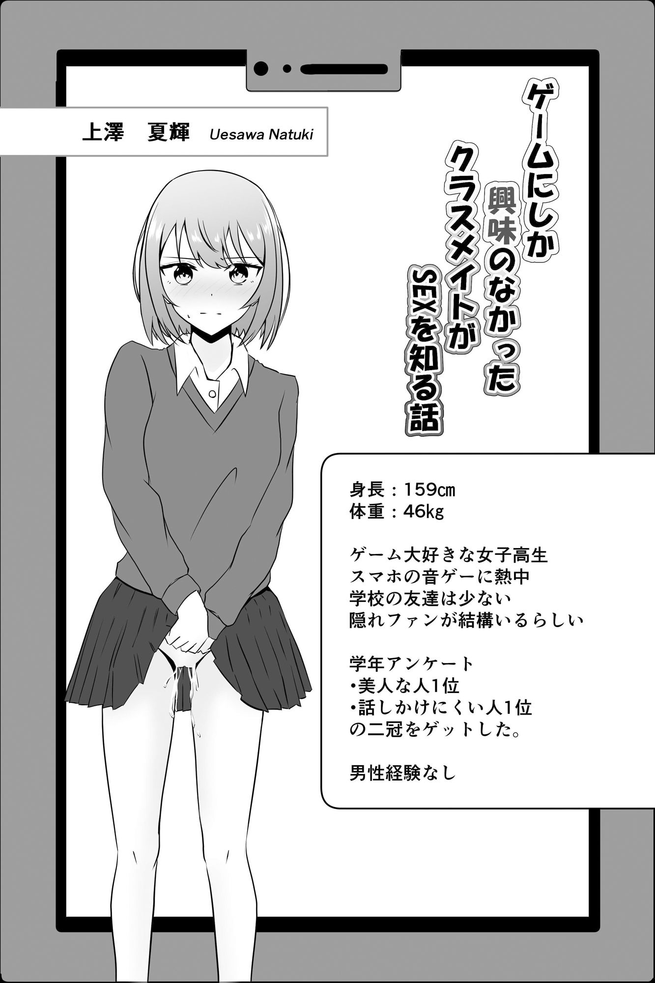 ゲームにしか興味のなかったクラスメイトがSEXを知る話 サンプル2ページ目