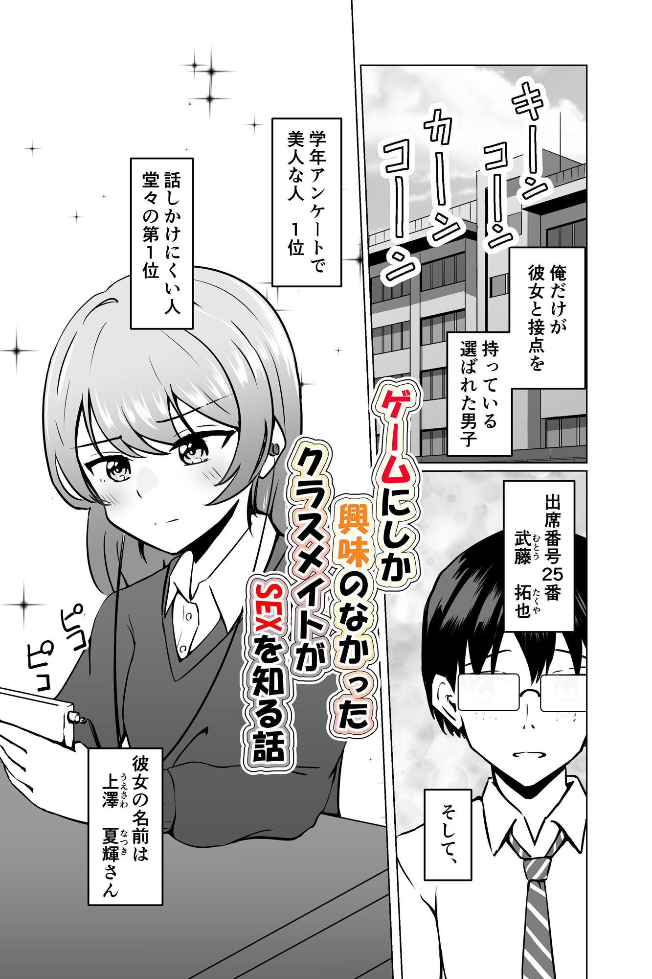 ゲームにしか興味のなかったクラスメイトがSEXを知る話 サンプル3ページ目