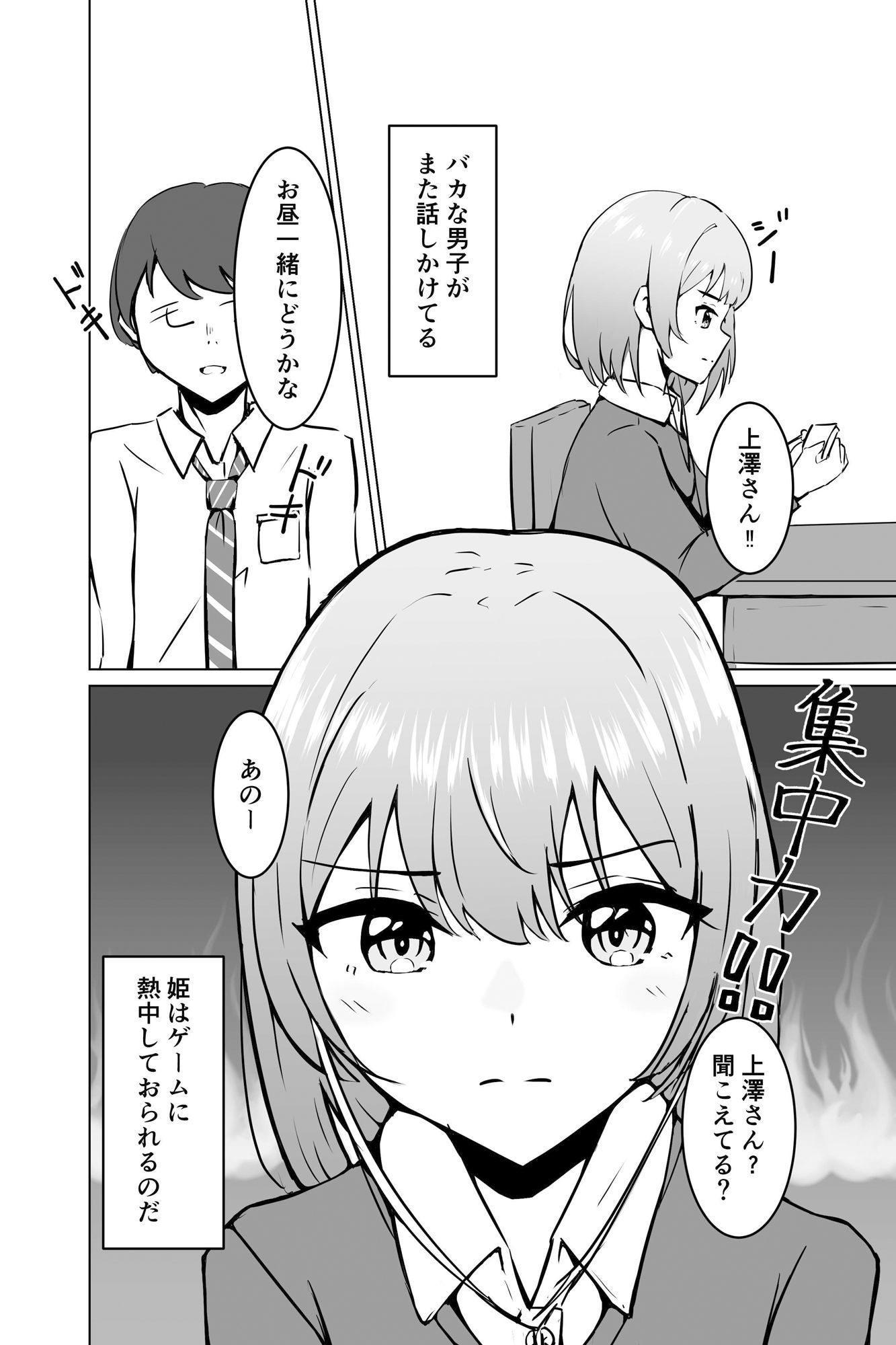 ゲームにしか興味のなかったクラスメイトがSEXを知る話 サンプル4ページ目