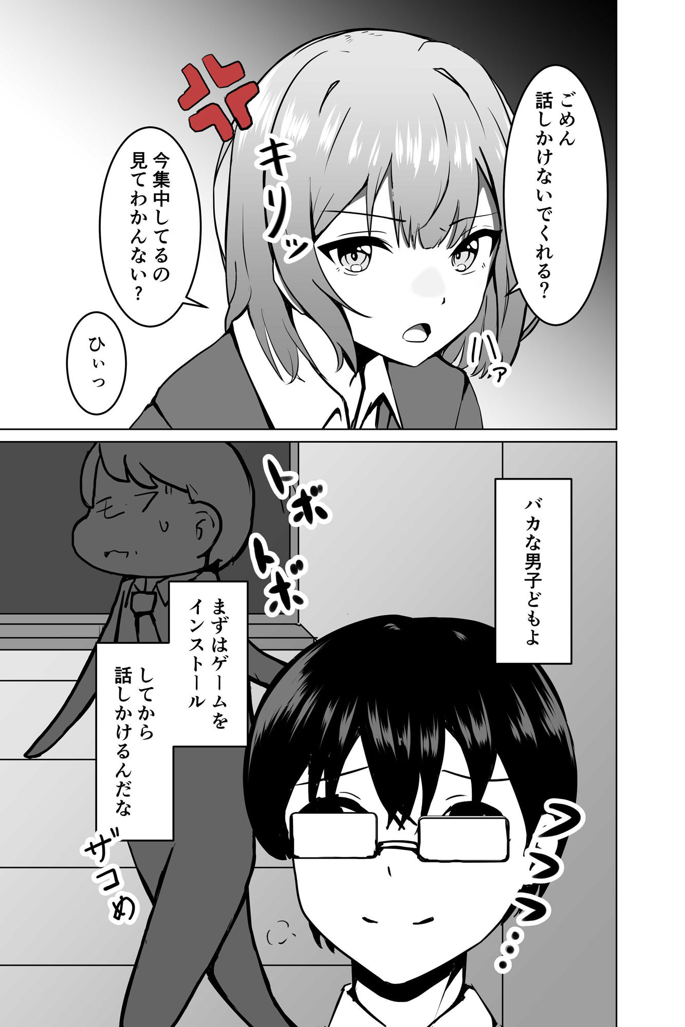 ゲームにしか興味のなかったクラスメイトがSEXを知る話 サンプル5ページ目