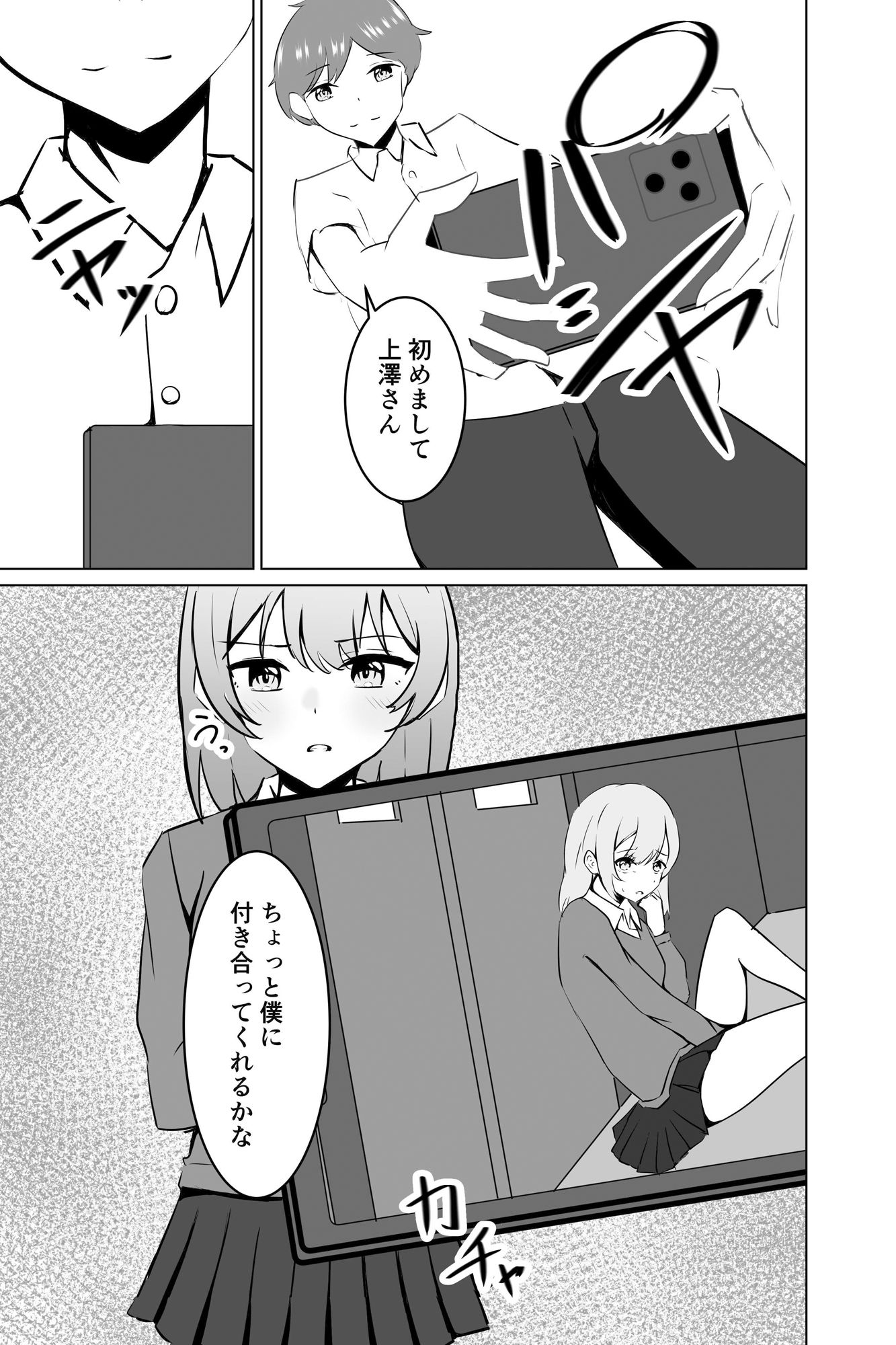 ゲームにしか興味のなかったクラスメイトがSEXを知る話 サンプル6ページ目