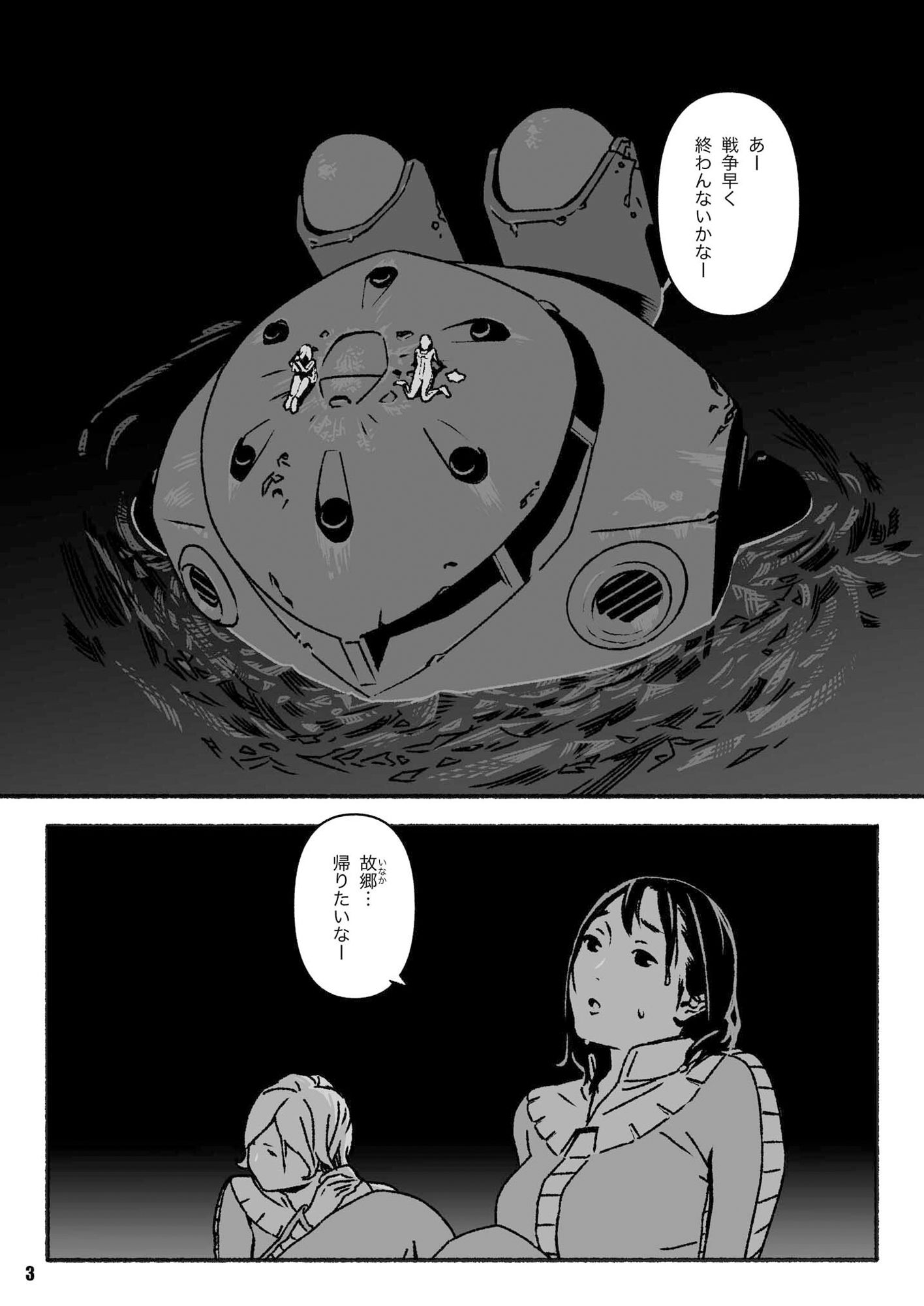 機動戦士ガンダム 彼女たちの災難 サンプル1ページ目