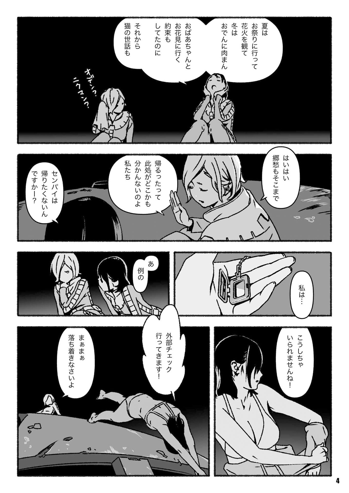 機動戦士ガンダム 彼女たちの災難 サンプル2ページ目