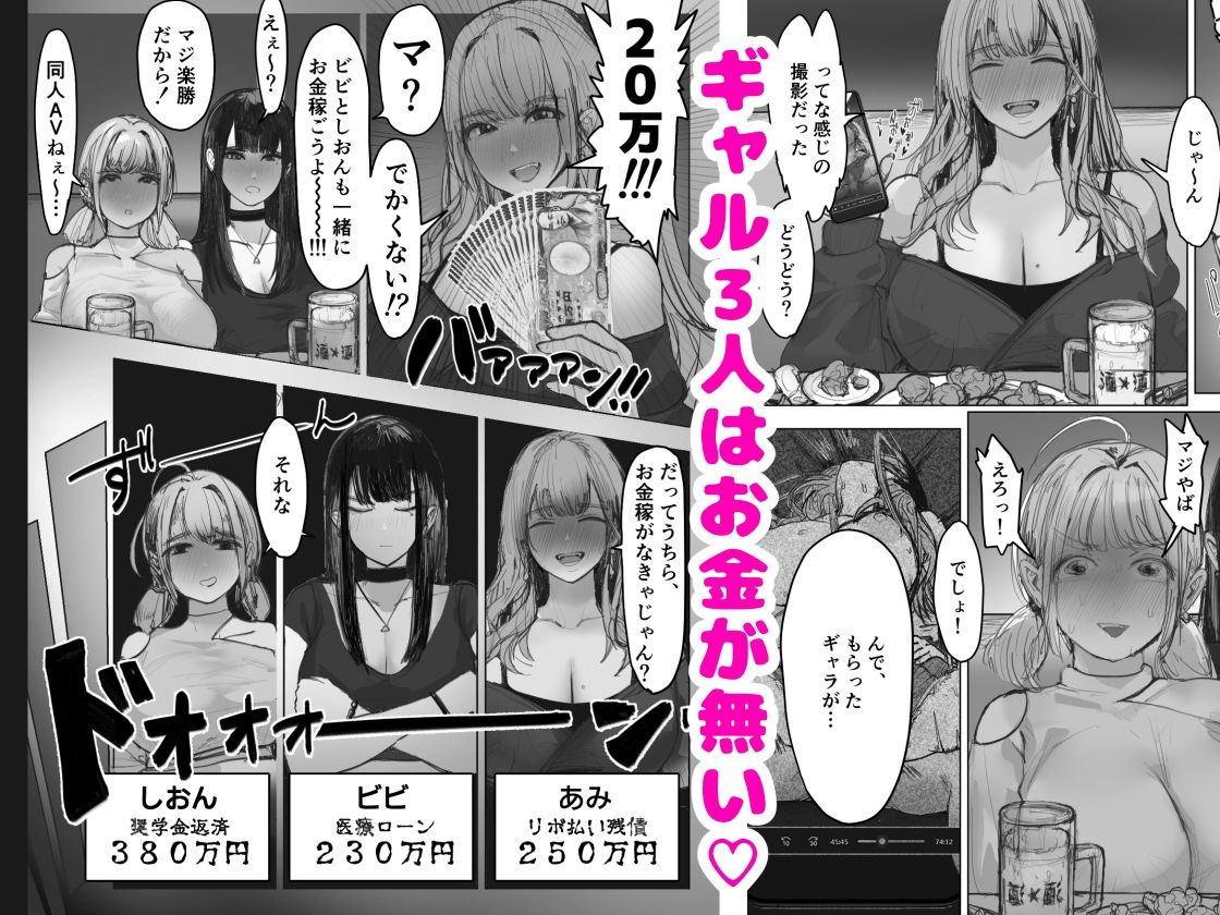借金ギャル3人が同人AV撮影した結果 サンプル1ページ目