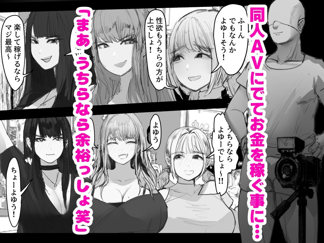 借金ギャル3人が同人AV撮影した結果 サンプル2ページ目