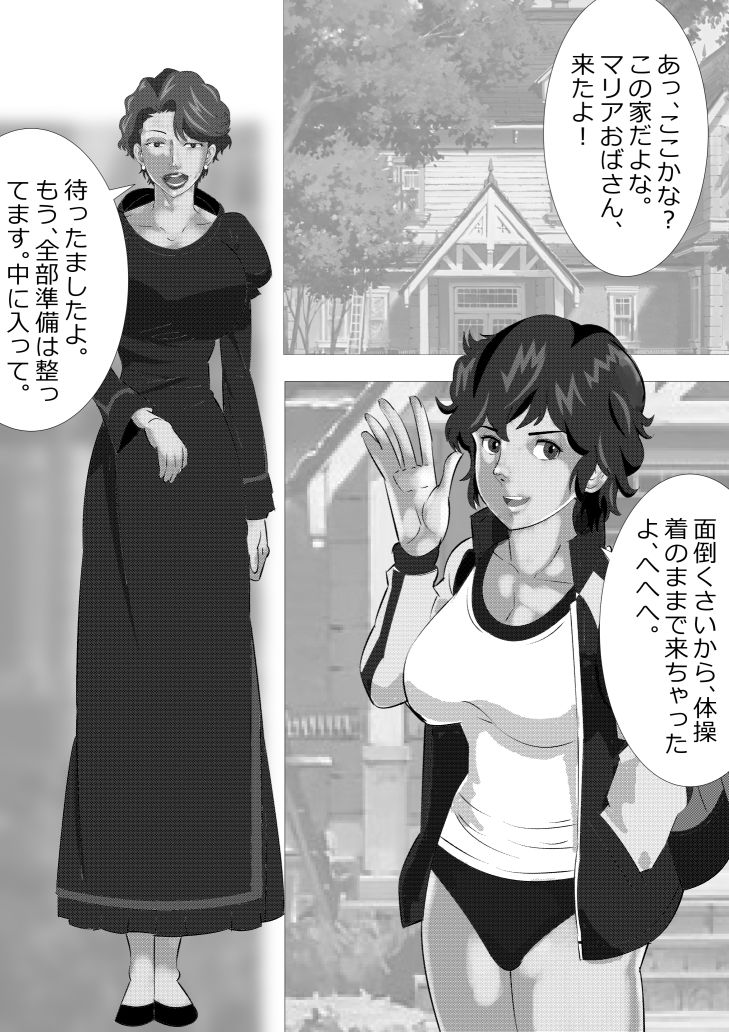 私が悪魔と契約した理由 サンプル1ページ目