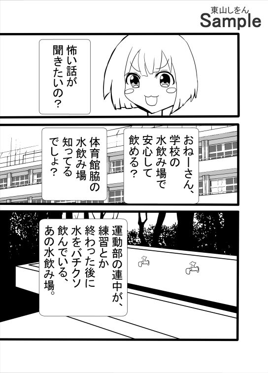 体育館のふたなり壁尻 サンプル1ページ目