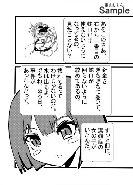 体育館のふたなり壁尻 サンプル2ページ目