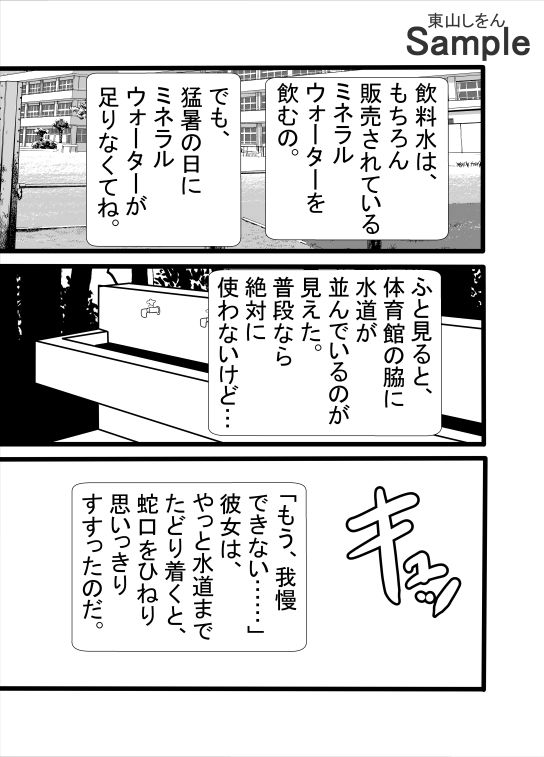 体育館のふたなり壁尻 サンプル3ページ目