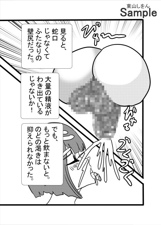 体育館のふたなり壁尻 サンプル5ページ目