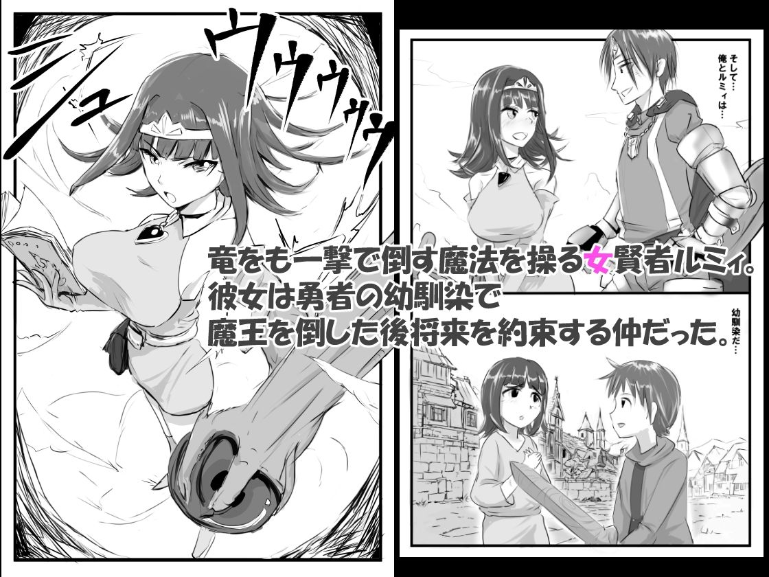 勇者一行は魔王の罠によって色欲に堕ちる サンプル1ページ目