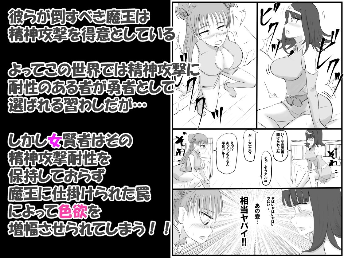 勇者一行は魔王の罠によって色欲に堕ちる サンプル2ページ目