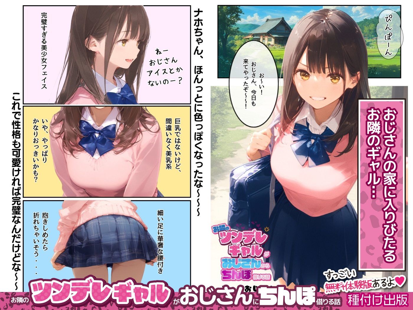 お隣のツンデレギャルがおじさんからちんぽ借りる話 サンプル1ページ目